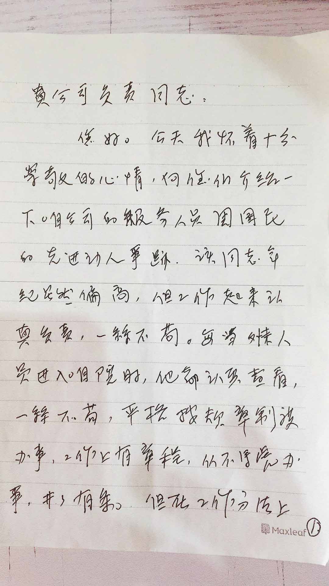 感谢信01.jpg