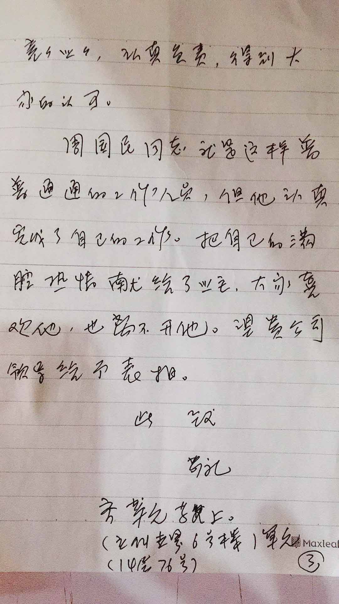感谢信3.jpg