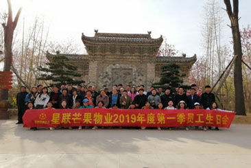 来汉魏古都 寻鄢陵樱花|星联芒果物业2019年第一季度员工生日会