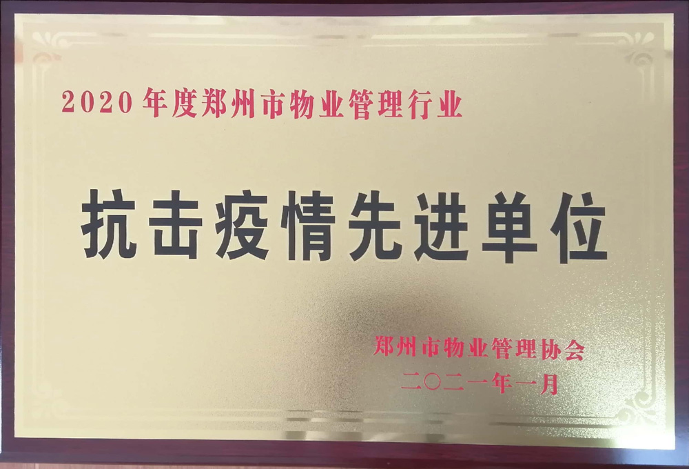 网站大图--抗击疫情先进单位.jpg